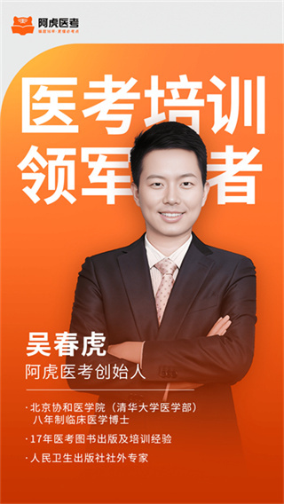 阿虎醫(yī)考手機(jī)版 v9.3.5 手機(jī)版 1