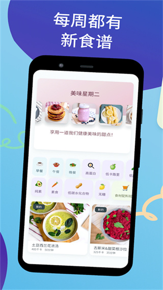 YAZIO卡路里計數(shù)器 v12.83.1 安卓版 2
