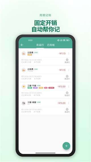 好好記賬app v1.20.4 安卓版 0