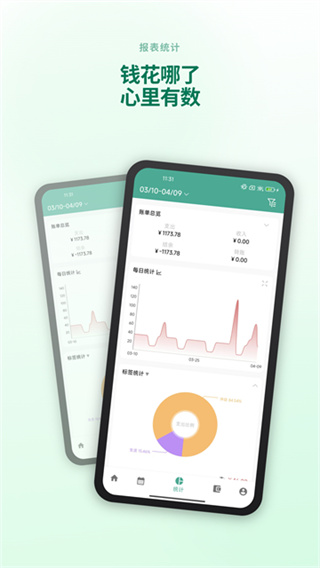 好好記賬app v1.20.4 安卓版 1
