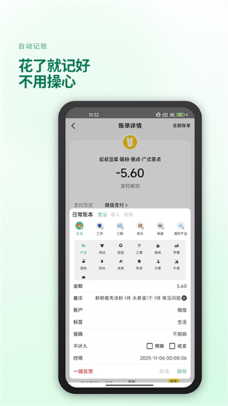 好好記賬app v1.20.4 安卓版 3