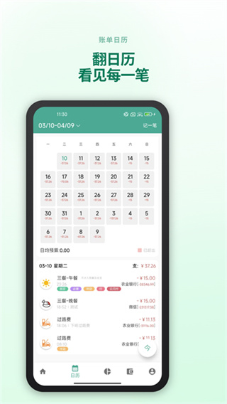 好好記賬app v1.20.4 安卓版 4