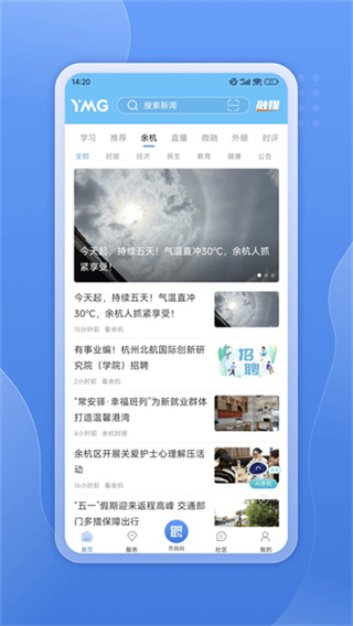 看余杭 v5.3.4 最新版 0