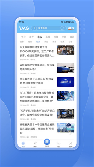 看余杭 v5.3.4 最新版 1
