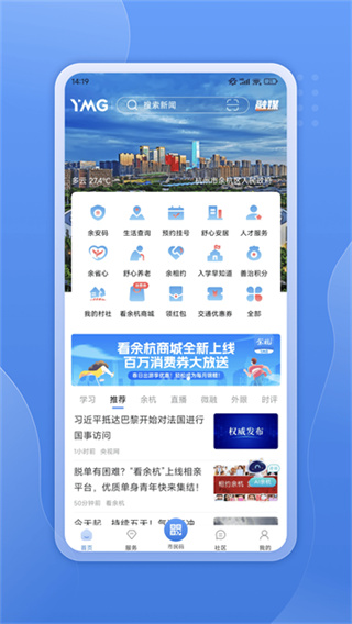 看余杭 v5.3.4 最新版 2