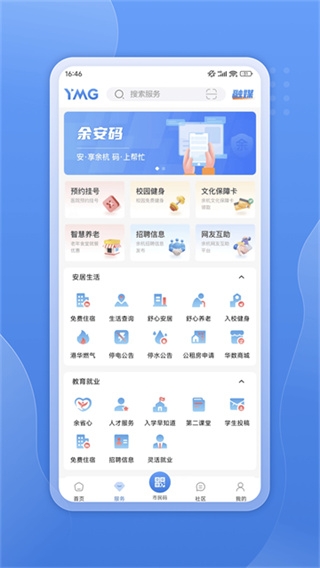 看余杭 v5.3.4 最新版 3