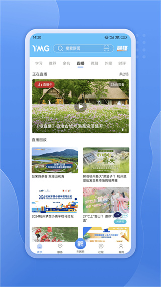 看余杭 v5.3.4 最新版 4