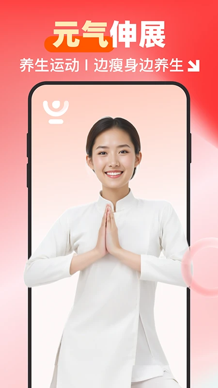 元氣伸展古法健身 v1.2.1安卓版 4