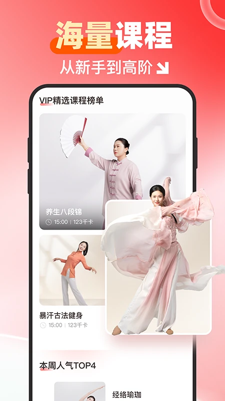 元氣伸展古法健身 v1.2.1安卓版 1