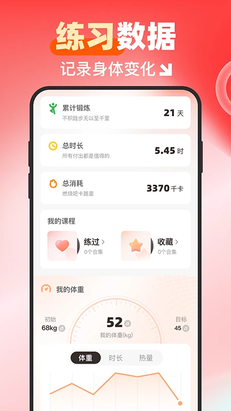 元氣伸展古法健身 v1.2.1安卓版 3