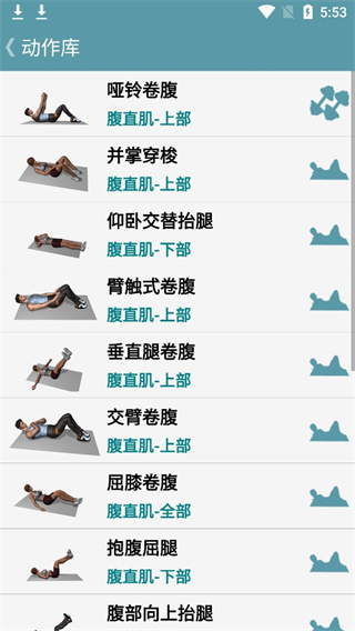 跟我練腹肌 v3.1.0安卓版 1