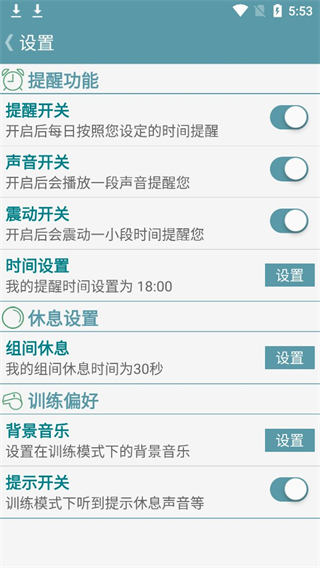 跟我練腹肌 v3.1.0安卓版 3