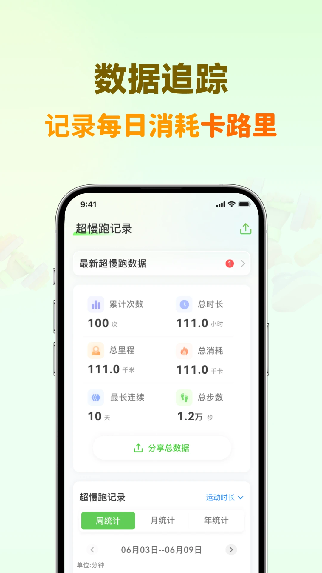 超慢跑節(jié)拍器 v4.4.7安卓版 3