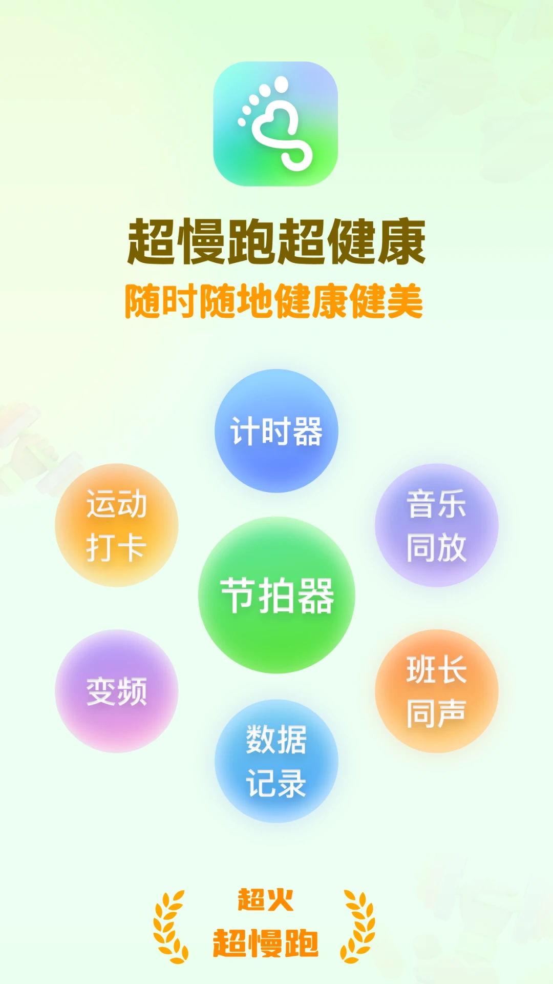 超慢跑節(jié)拍器 v4.4.7安卓版 4