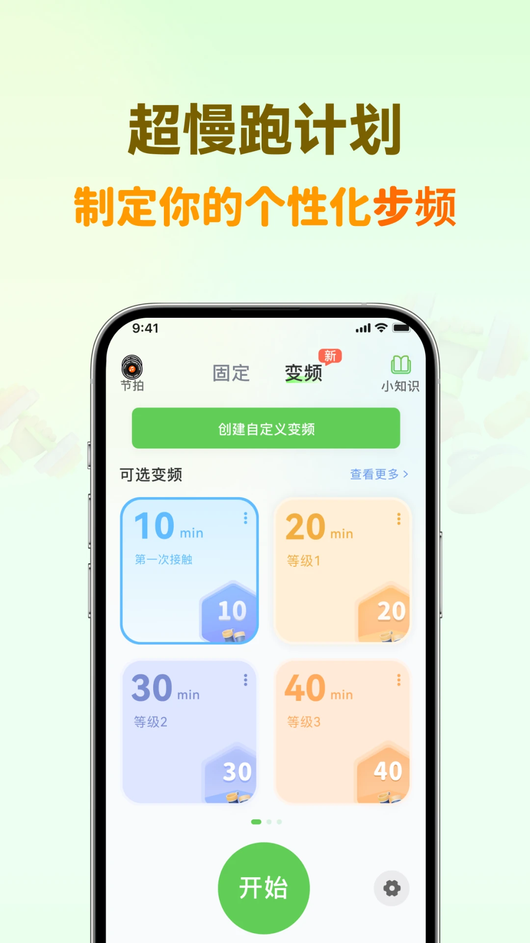 超慢跑節(jié)拍器 v4.4.7安卓版 1