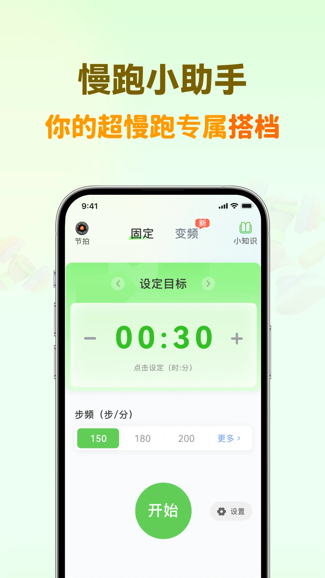 超慢跑節(jié)拍器 v4.4.7安卓版 0