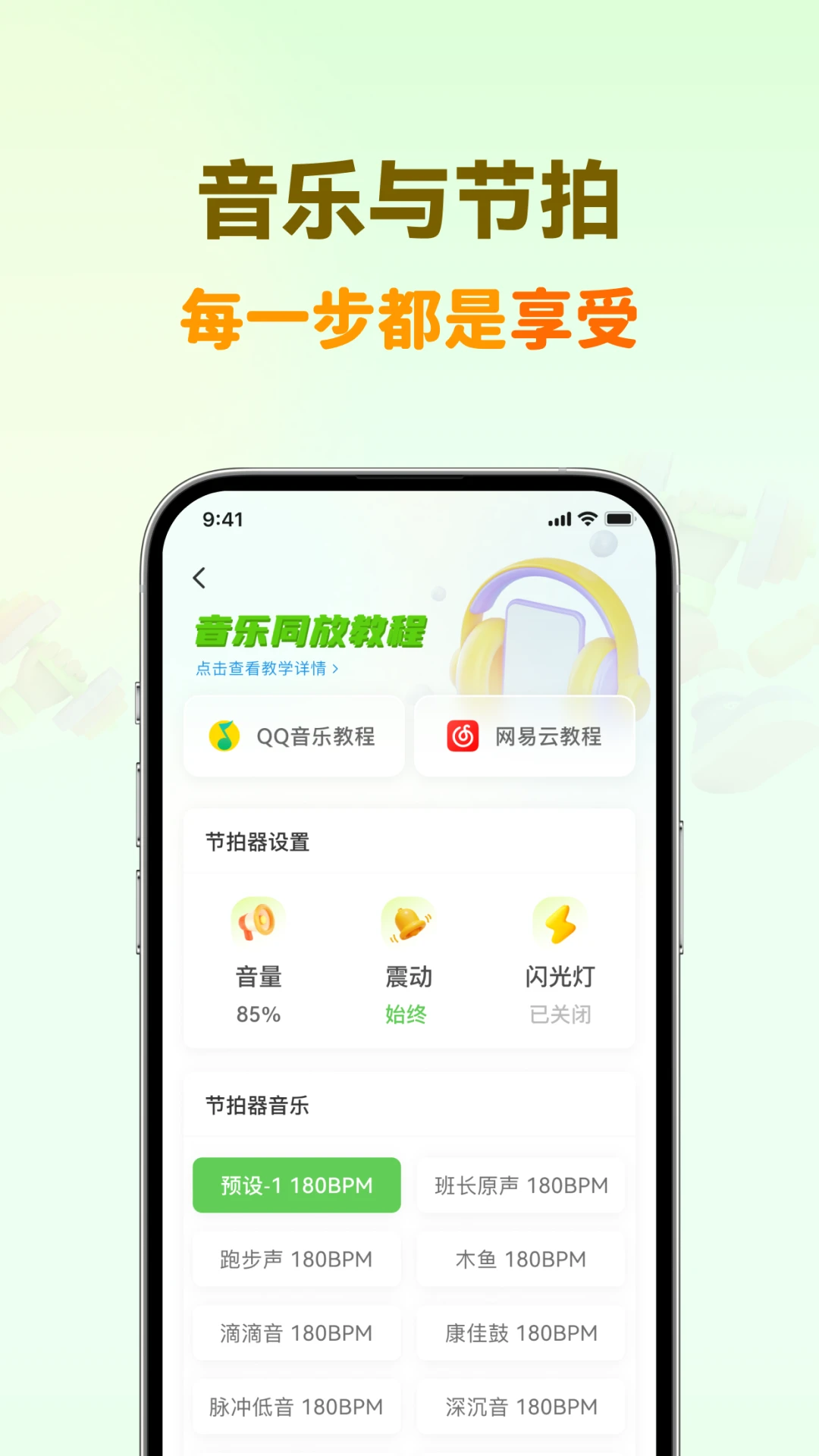 超慢跑節(jié)拍器 v4.4.7安卓版 2