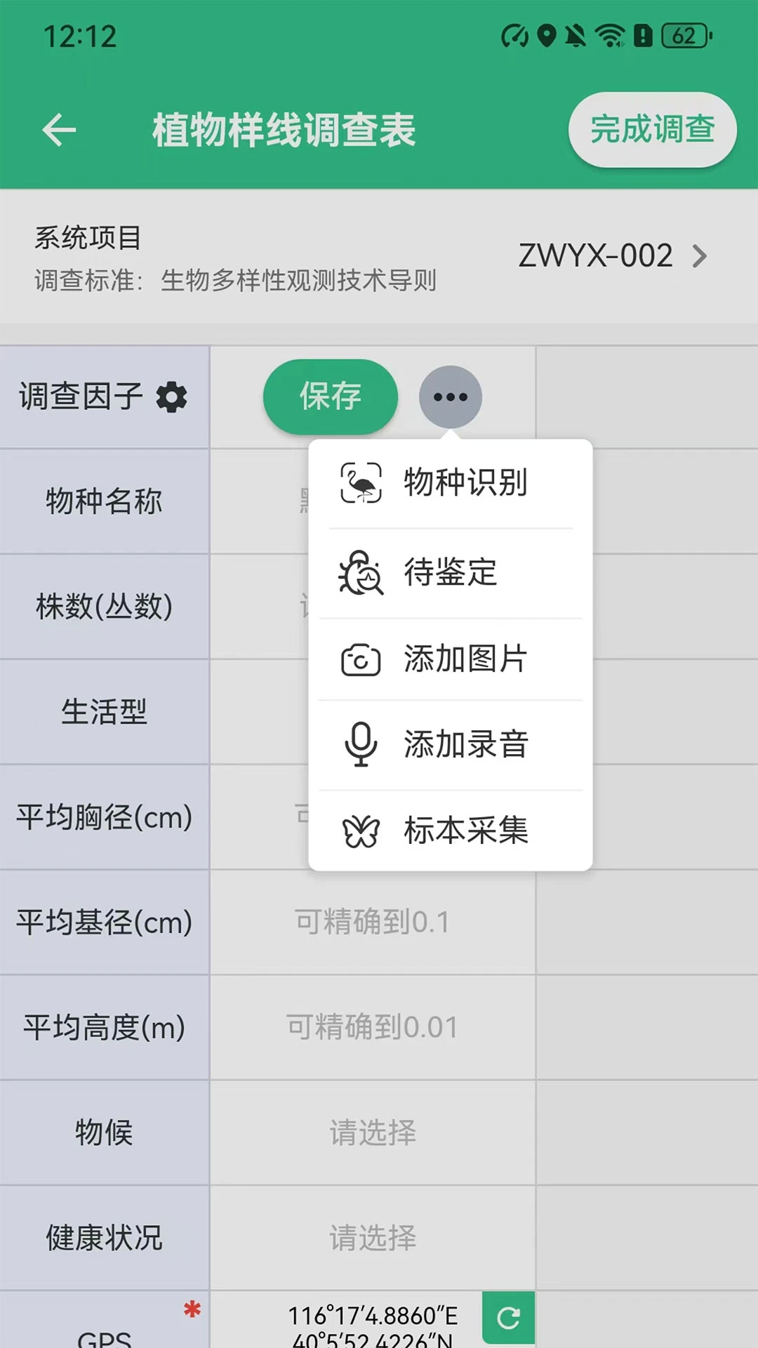 北極花生物調(diào)查最新版 v3.8.0安卓版 1