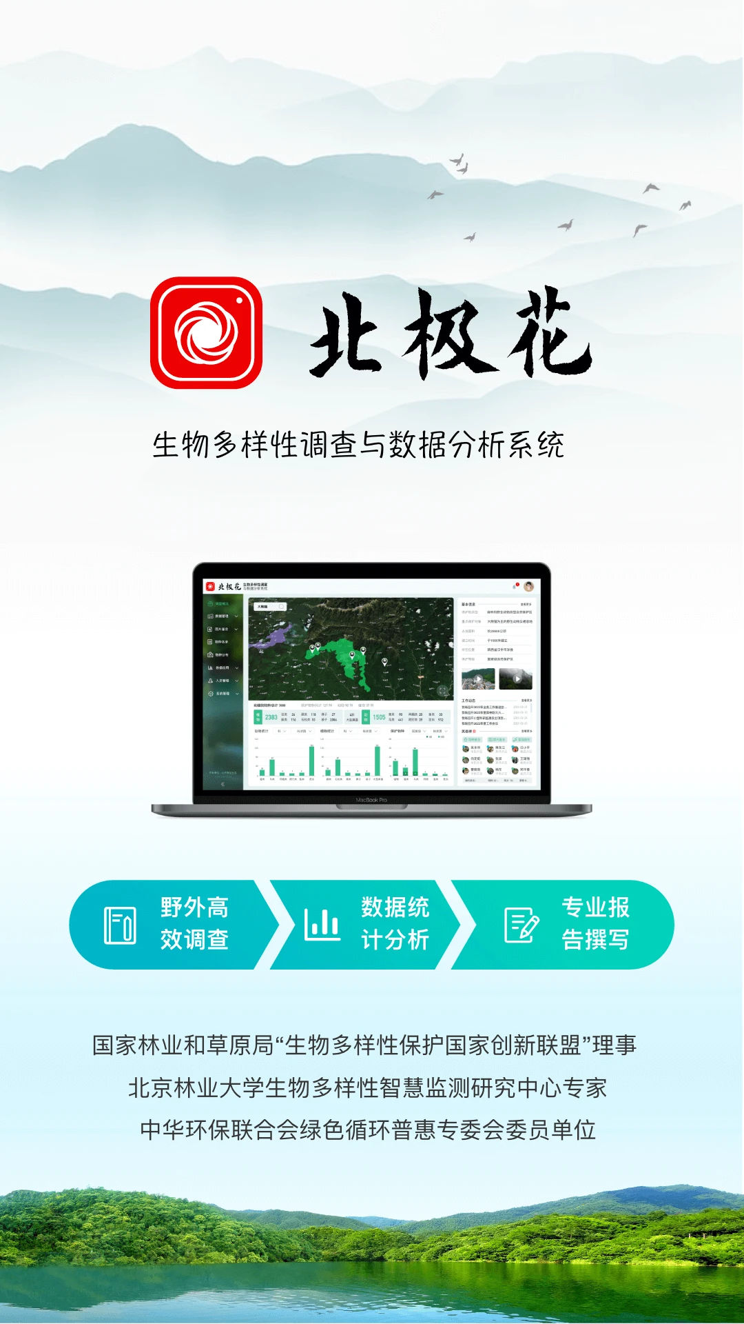 北極花生物調(diào)查最新版 v3.8.0安卓版 0