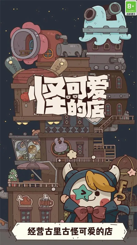 怪可愛的店 v1.0.17.408.405.0206 安卓版 4