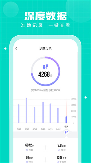 步多多 v2.8.5 安卓版 3