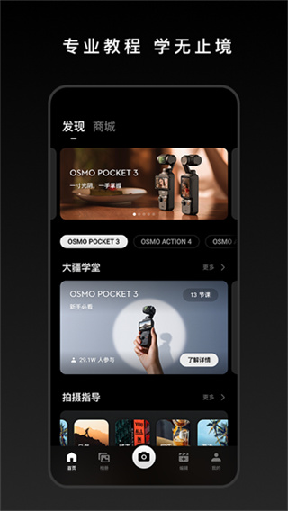 大疆djimimo軟件 v2.9.4 官方安卓手機版 4