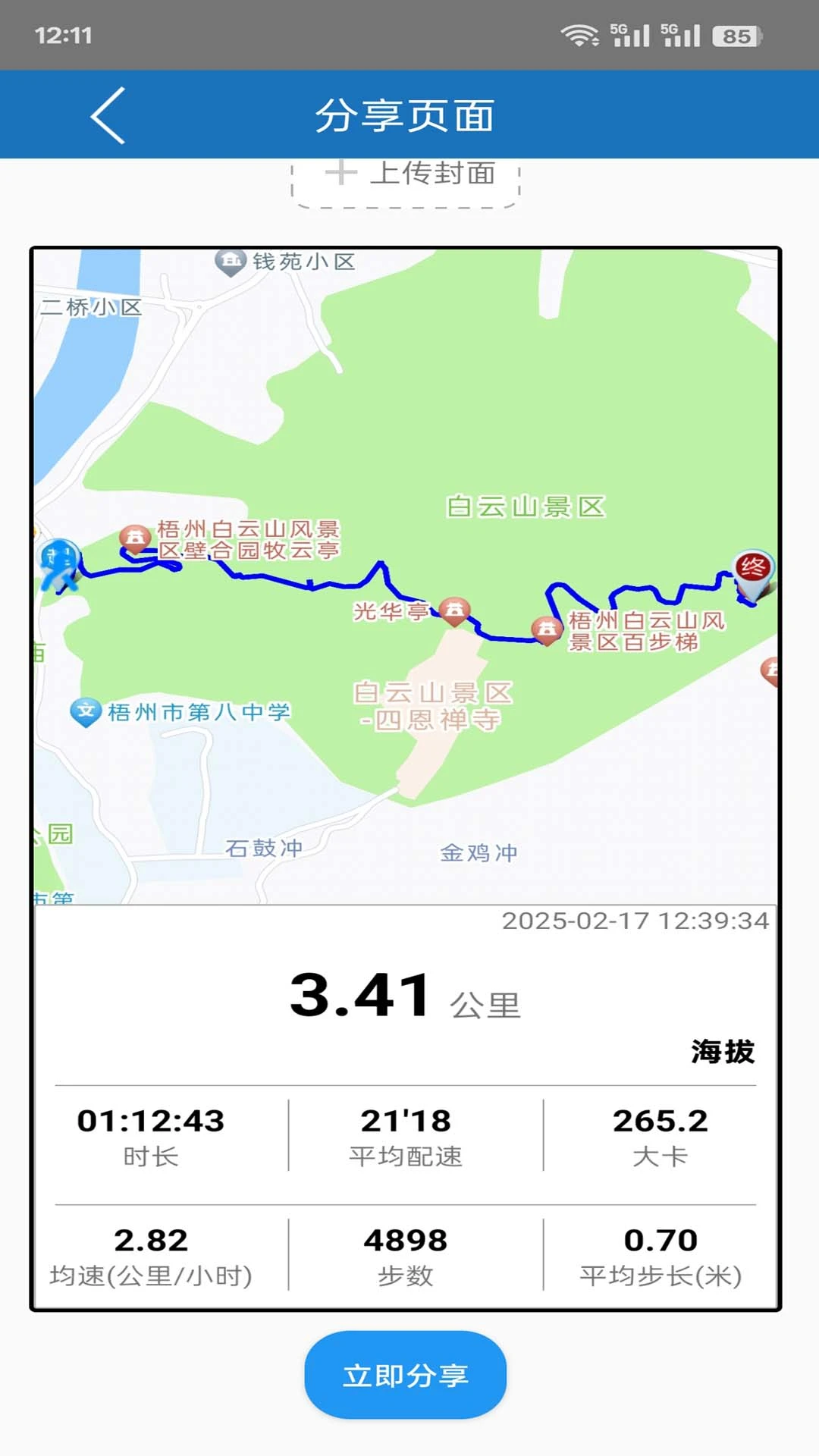 徒步者 v1.1.0安卓版 1