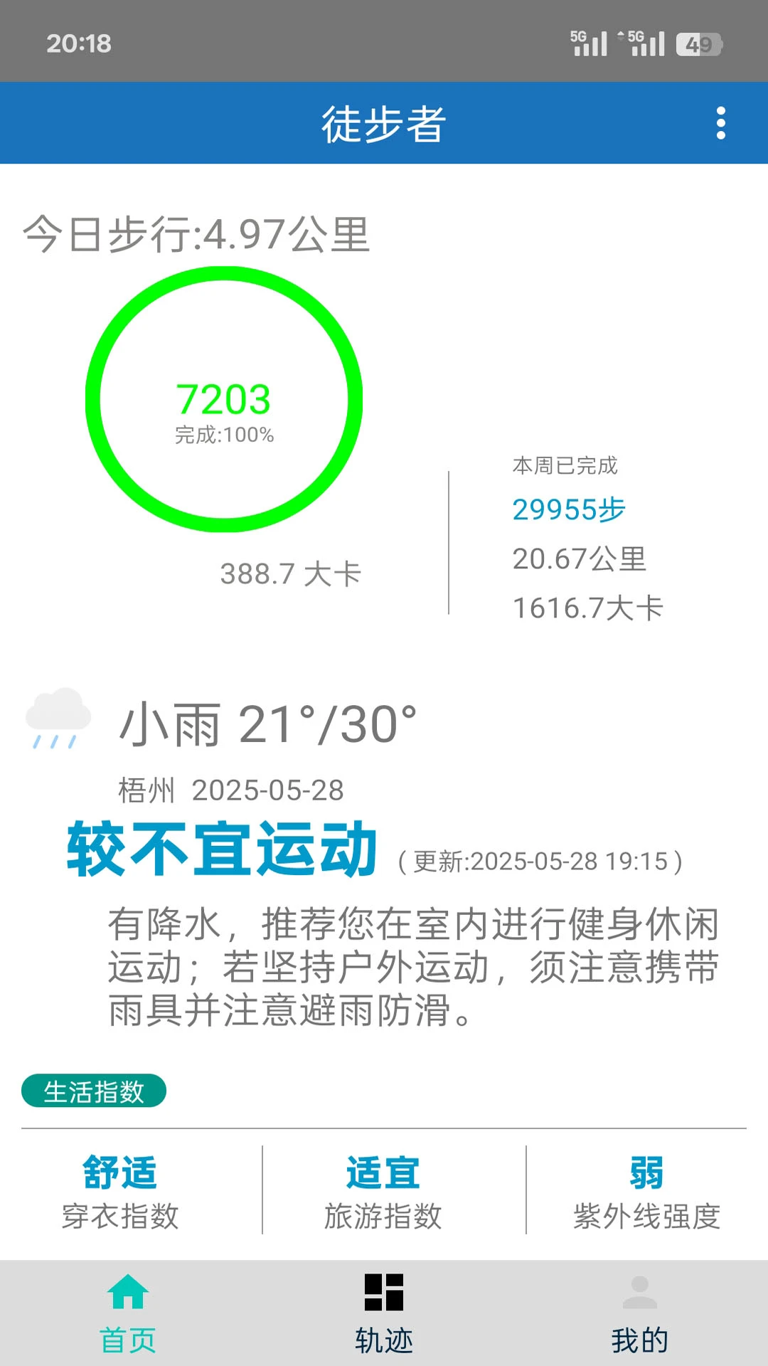 徒步者 v1.1.0安卓版 3