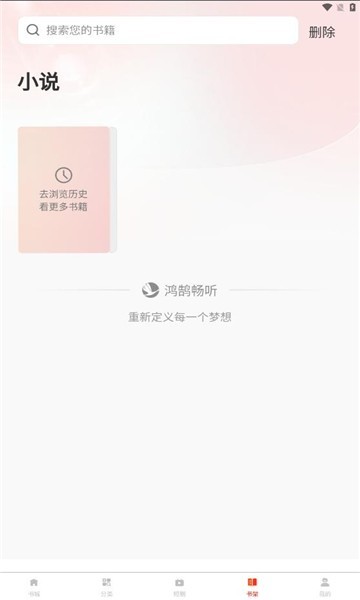 鴻鵠暢聽 v1.0.0 最新版 2