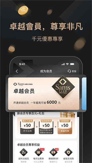 山姆會員店 v5.0.143 安卓版 3