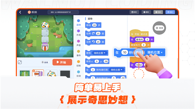 核桃編程App v3.2.38 安卓版 0