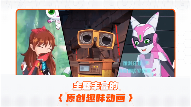 核桃編程App v3.2.38 安卓版 1