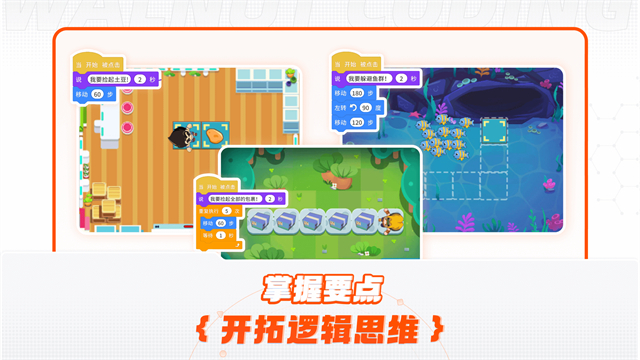 核桃編程App v3.2.38 安卓版 3