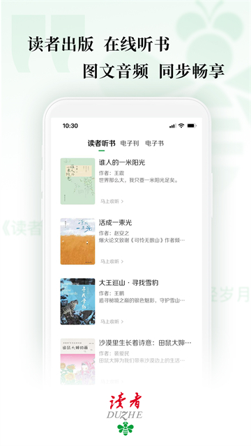 讀者app v3.1.2 安卓版 1