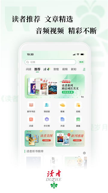 讀者app v3.1.2 安卓版 4