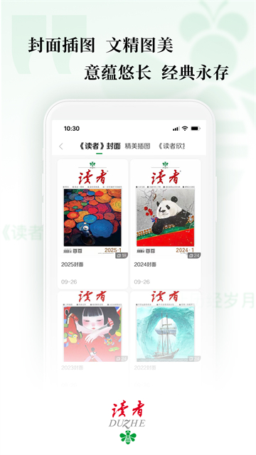 讀者app v3.1.2 安卓版 2