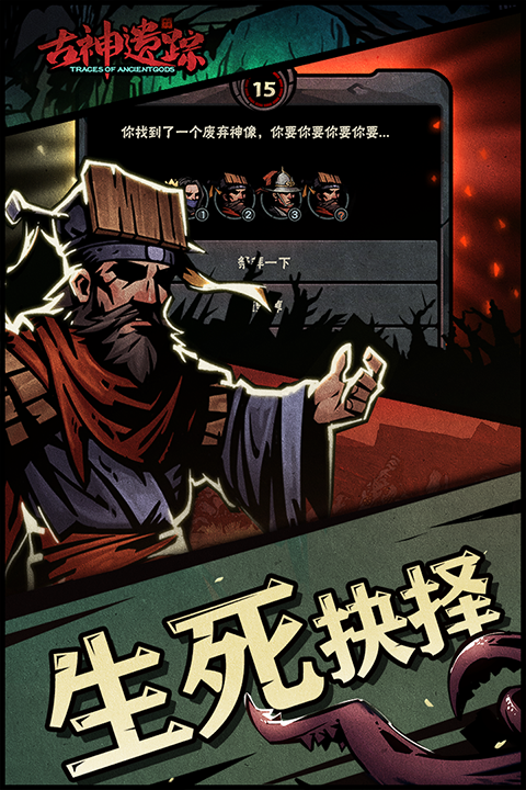 古神遺蹤官方手機版 v3.0.4 安卓版 1