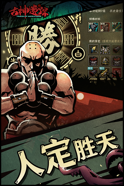 古神遺蹤官方手機版 v3.0.4 安卓版 0