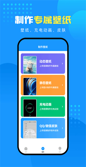 企鵝壁紙 v2.0.2 最新版 1