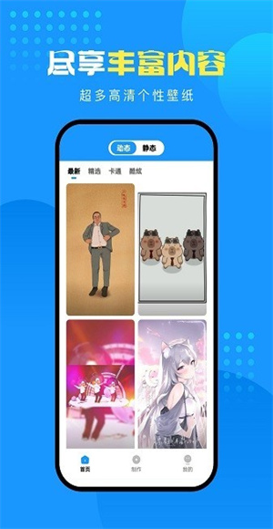 企鵝壁紙 v2.0.2 最新版 0