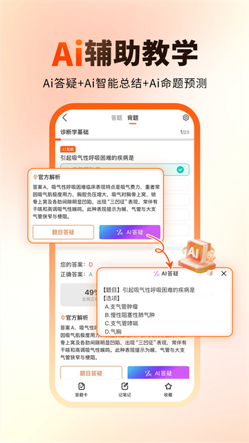 阿虎醫(yī)考 v9.3.5 安卓版 1