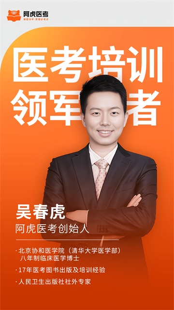 阿虎醫(yī)考 v9.3.5 安卓版 3