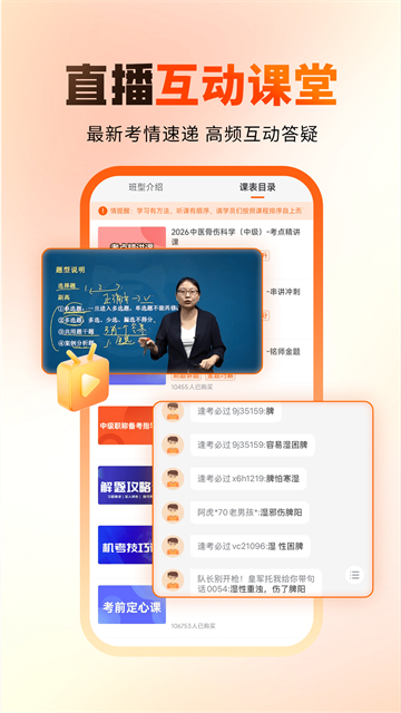 阿虎醫(yī)考 v9.3.5 安卓版 4