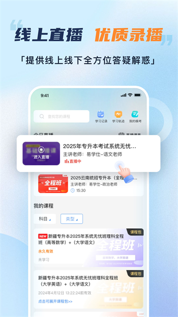 易學仕專升本 v3.5.2 安卓版 0