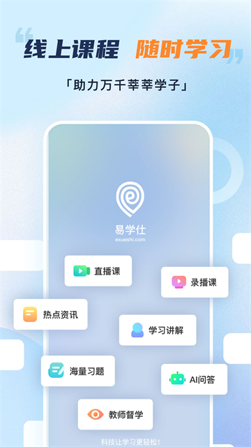 易學仕專升本 v3.5.2 安卓版 1