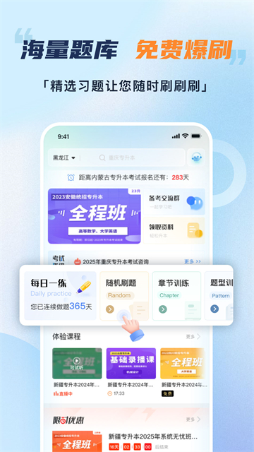 易學仕專升本 v3.5.2 安卓版 3