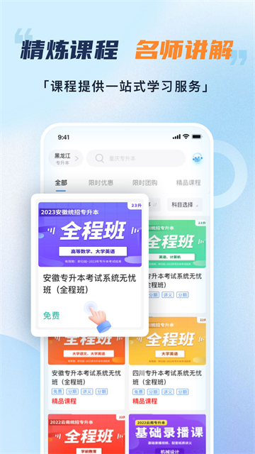 易學仕專升本 v3.5.2 安卓版 2