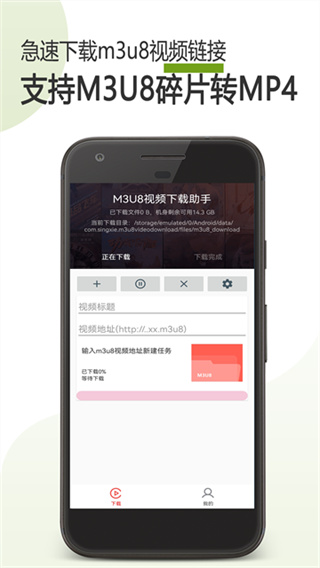 m3u8下載器手機版 v26.05.12 安卓最新版 1