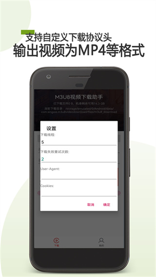 m3u8下載器手機版 v26.05.12 安卓最新版 2
