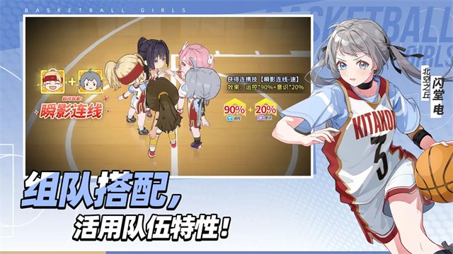 代號籃球少女手游 v1.20 安卓版 1